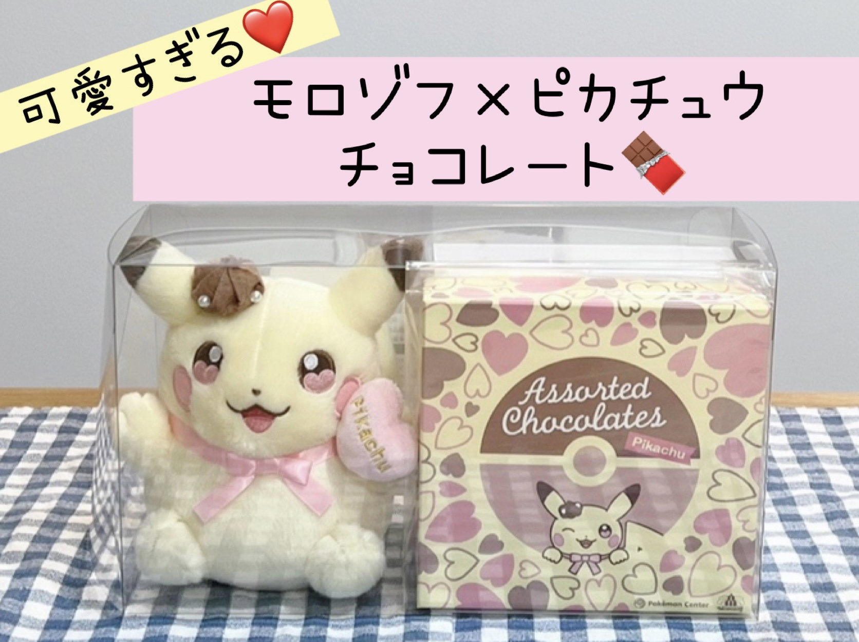 通販卸売り 《モロゾフ ピカチュウ4点》ぬいぐるみ付 チョコ/ポーチ ...