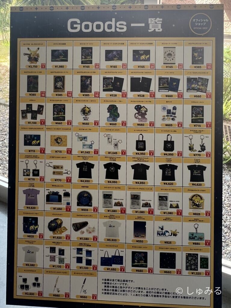 ポケモン天文台オフィシャルショップのGoods一覧、Tシャツやバッグなど商品と価格