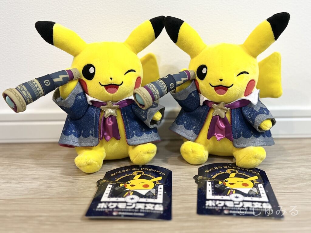 望遠鏡を持ったほしぞらピカチュウのぬいぐるみ2体